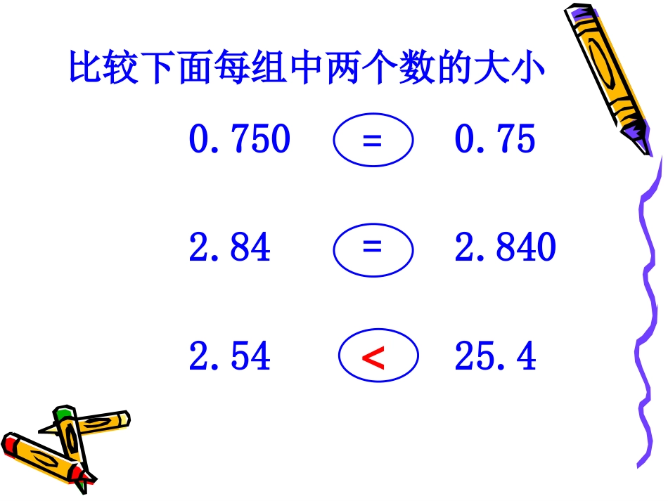 小数点的移动_第2页
