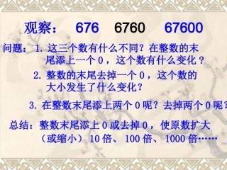 小数点的移动