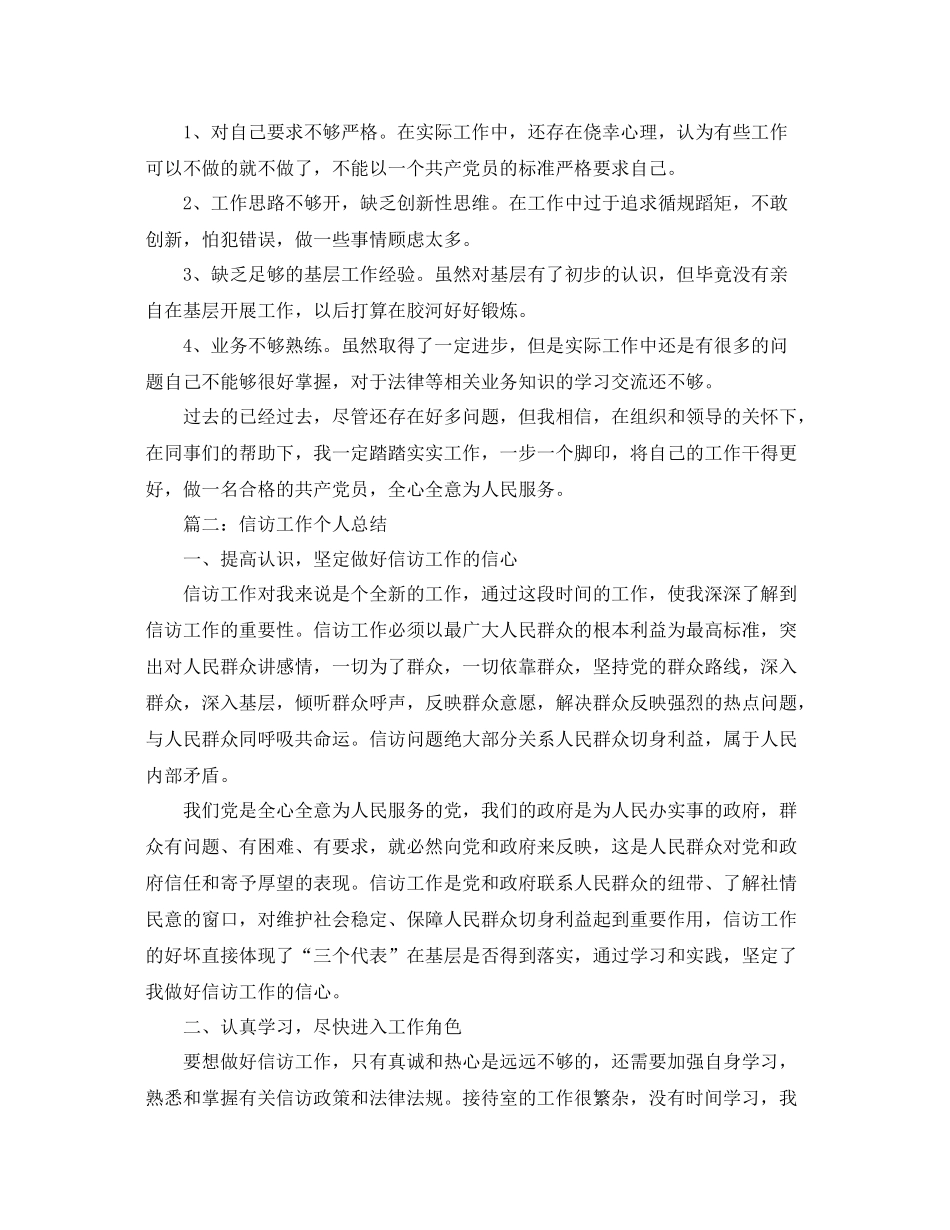 信访局办信科个人工作总结 _第3页