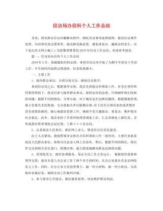 信访局办信科个人工作总结 