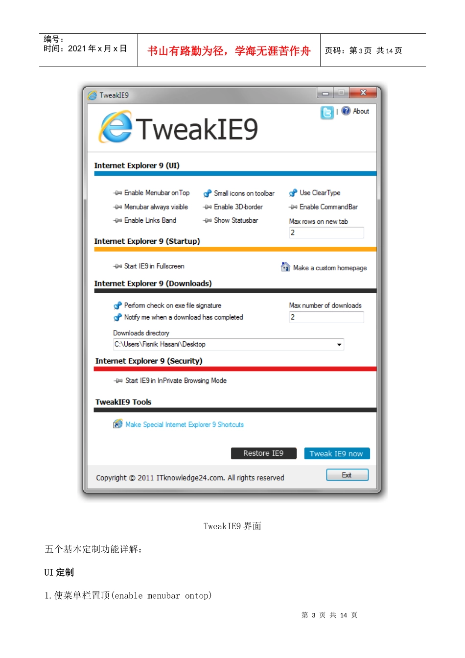 IE9自定义配置工具TweakIE9操作教程_第3页