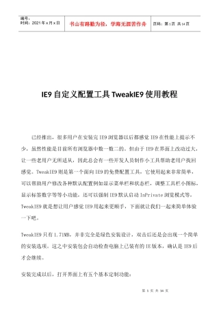 IE9自定义配置工具TweakIE9操作教程