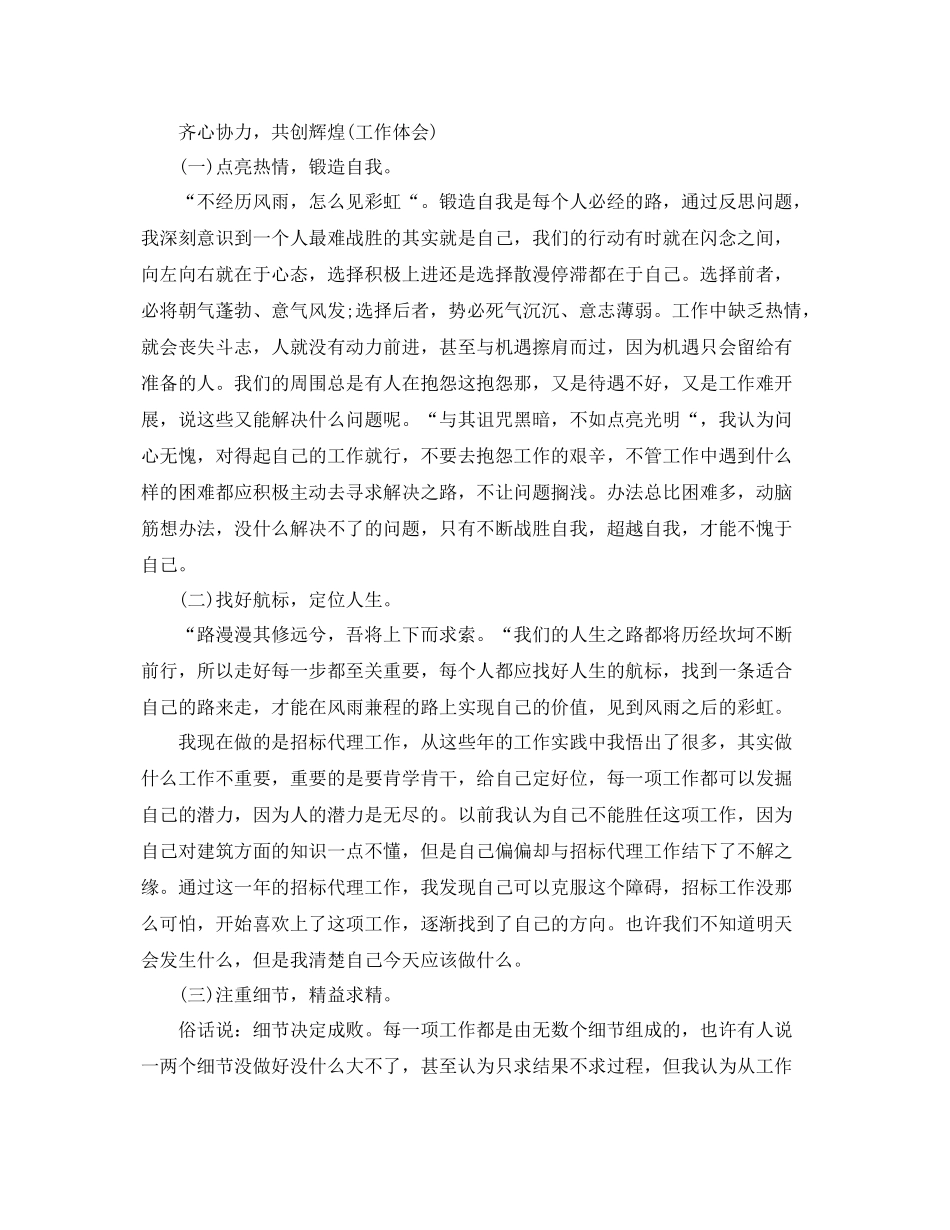 上半年招标专员个人工作总结报告 _第2页