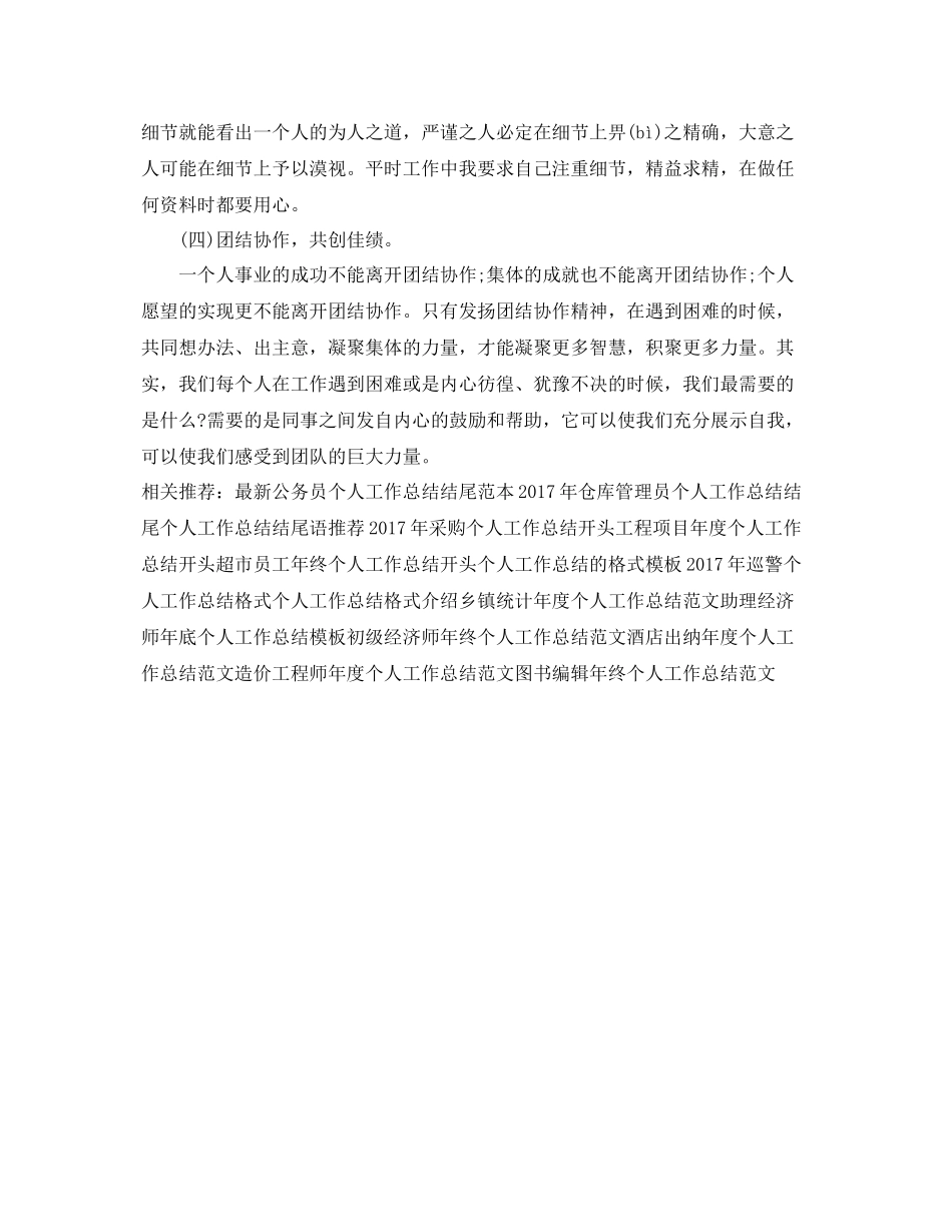 上半年招标专员个人工作总结报告 _第3页