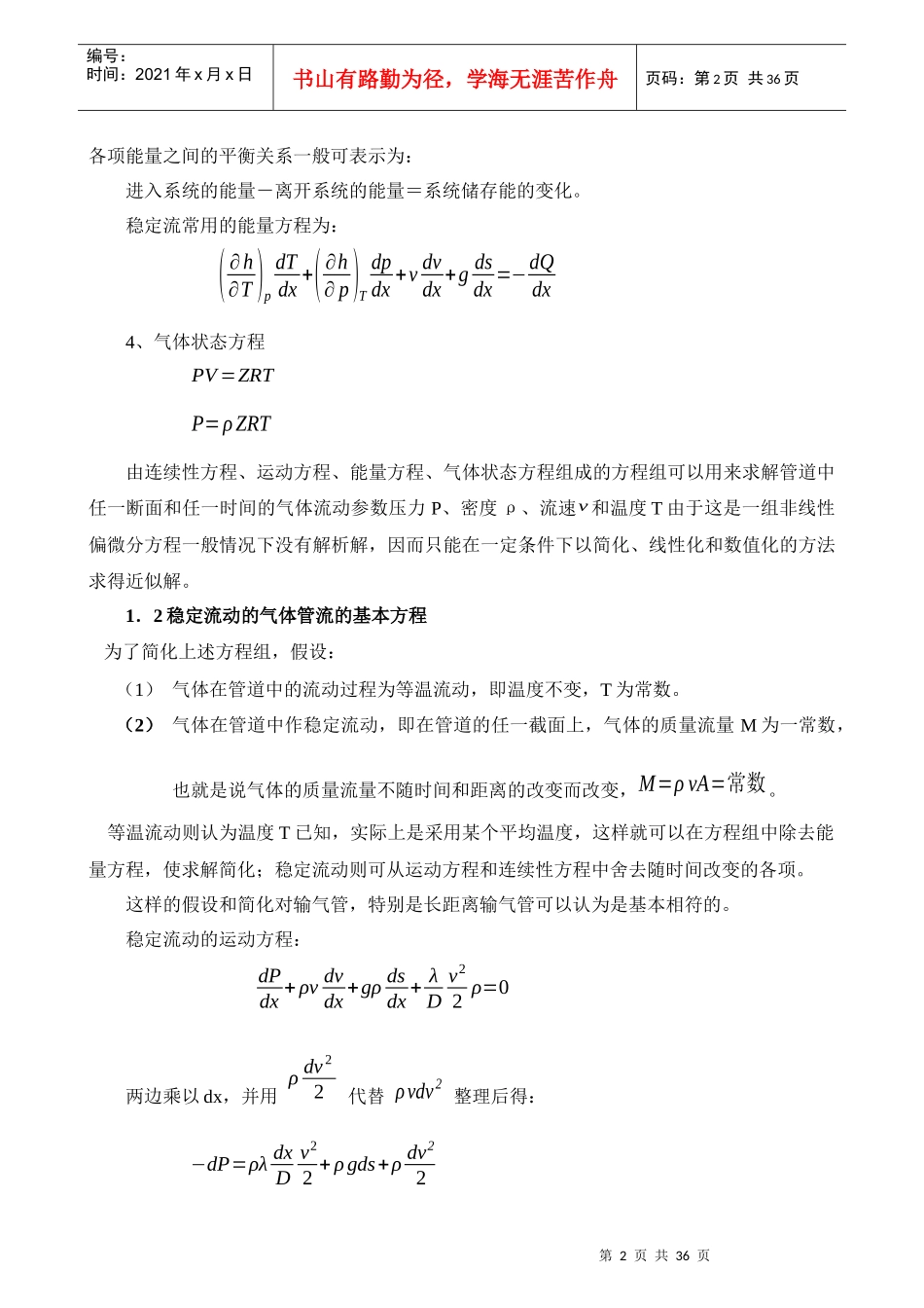 输气工艺计算_第2页