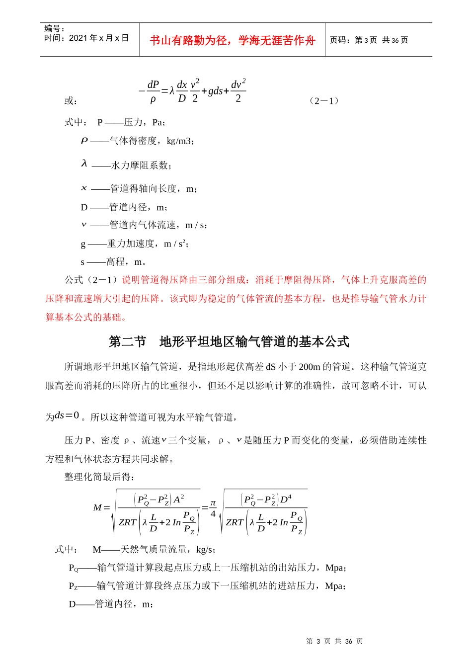 输气工艺计算_第3页