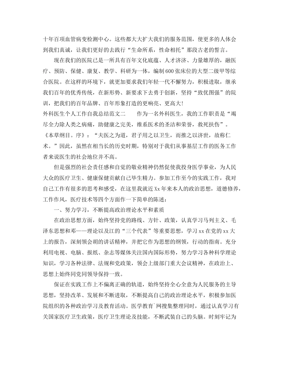 外科医生个人工作自我总结范文 _第2页