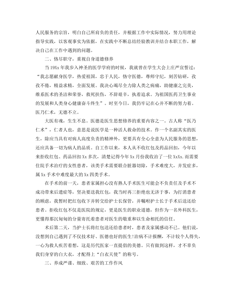 外科医生个人工作自我总结范文 _第3页