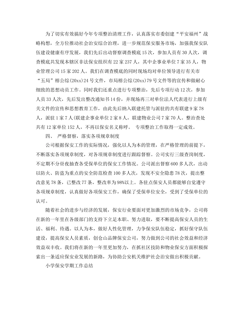 保安部年底工作总结 _第2页