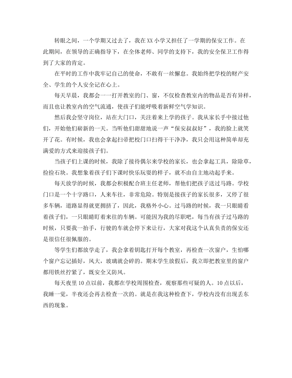保安部年底工作总结 _第3页