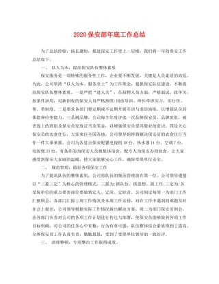 保安部年底工作总结 