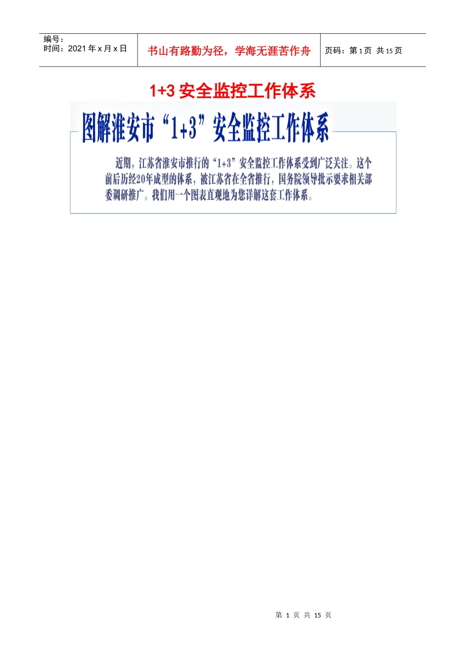 1+3安全管理与监控体系_第1页