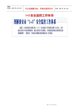 1+3安全管理与监控体系