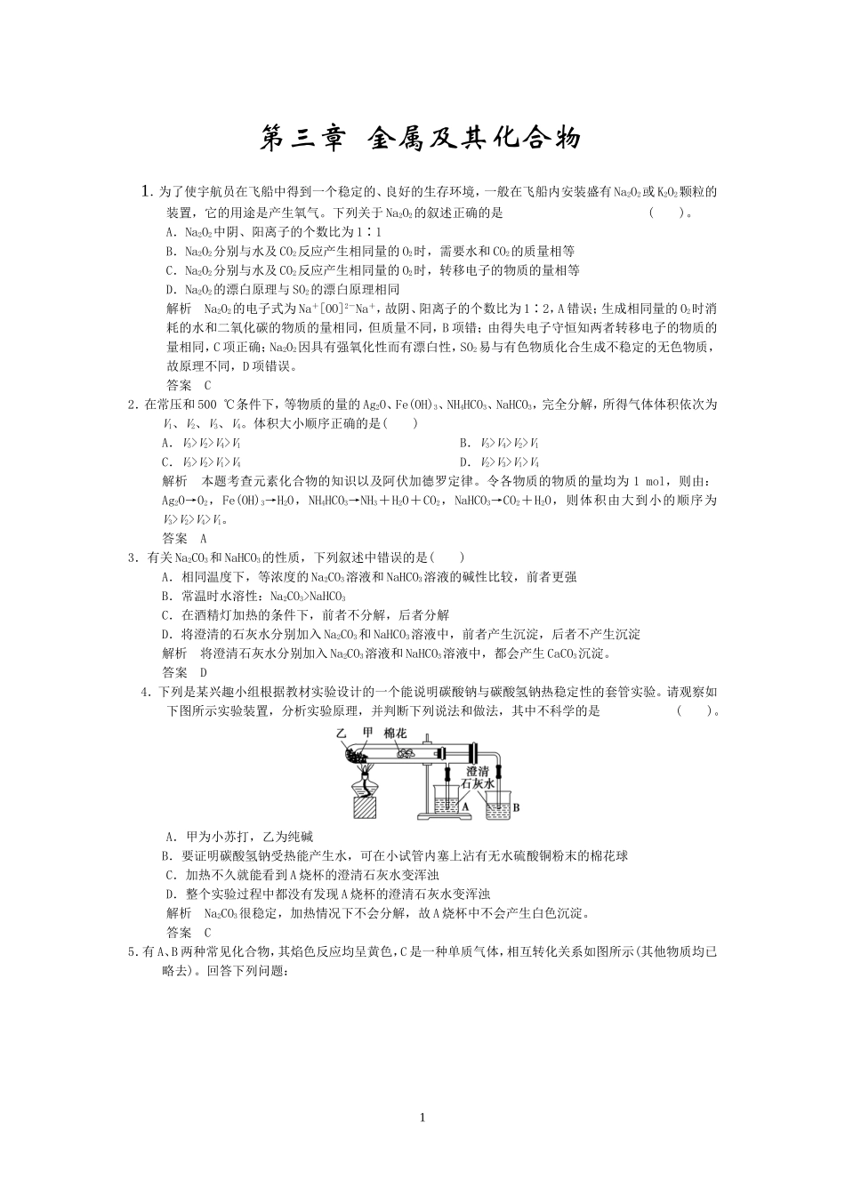 金属及其氧化物加强训练_第1页