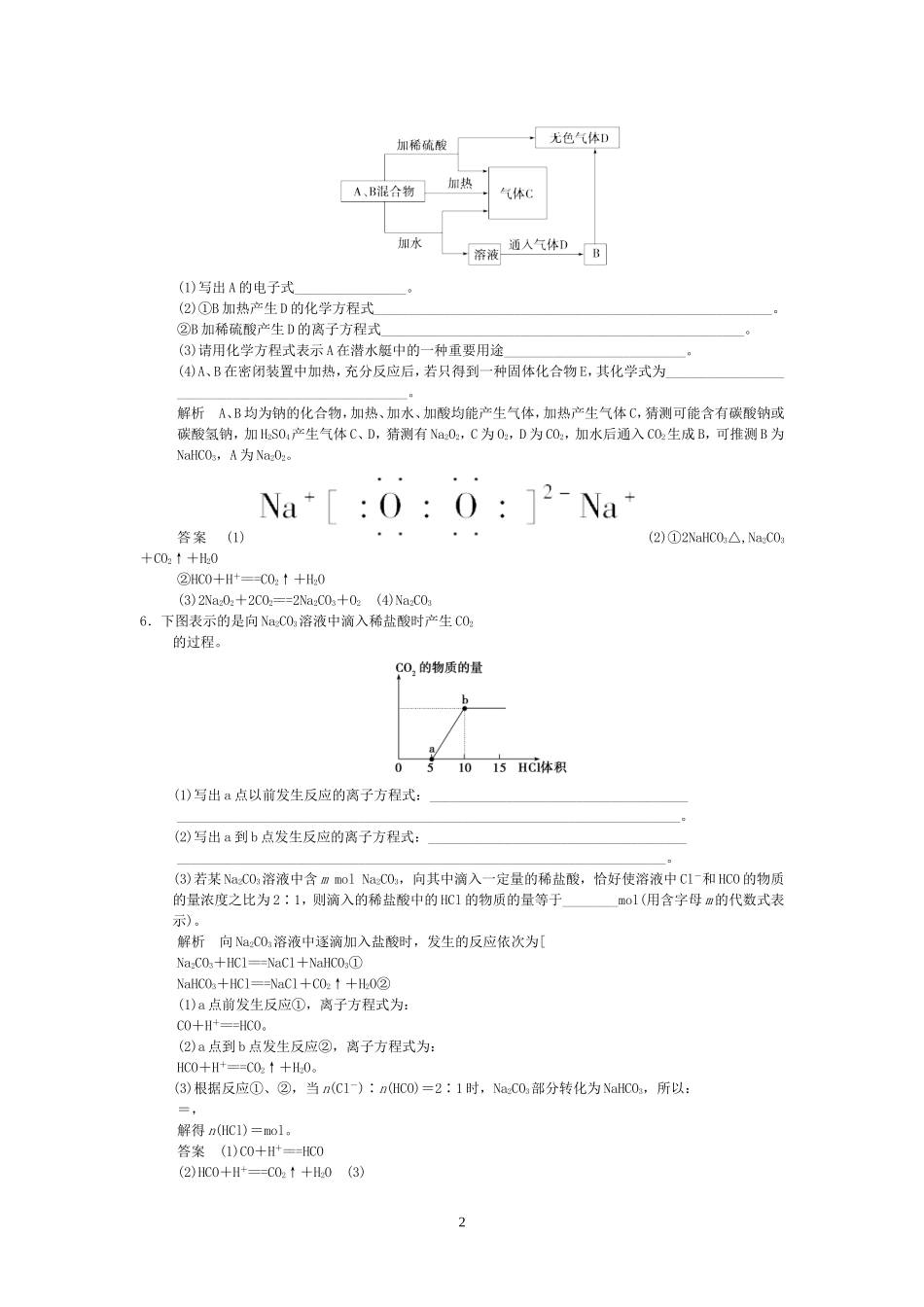 金属及其氧化物加强训练_第2页