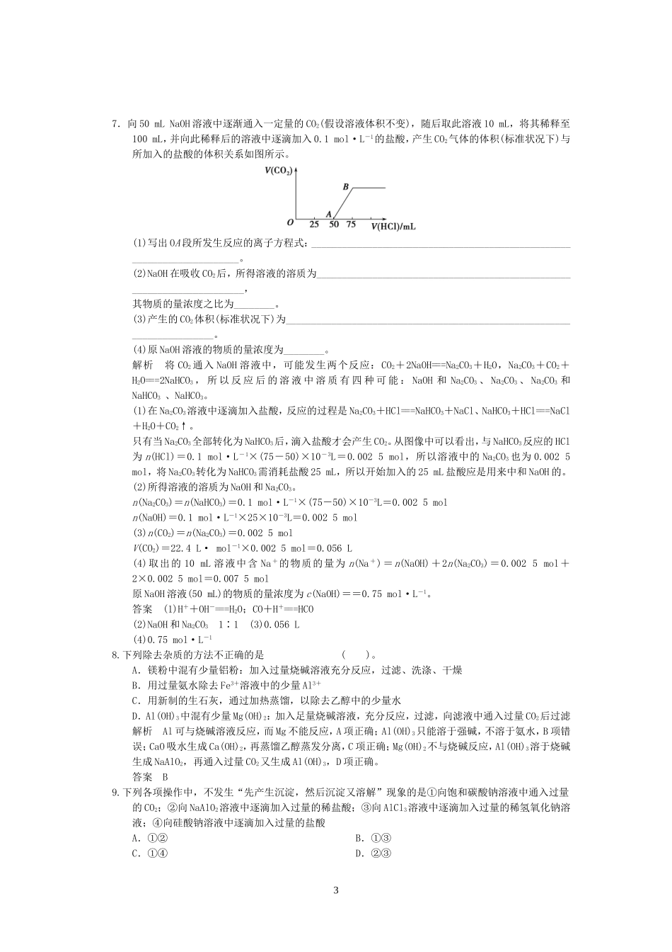 金属及其氧化物加强训练_第3页