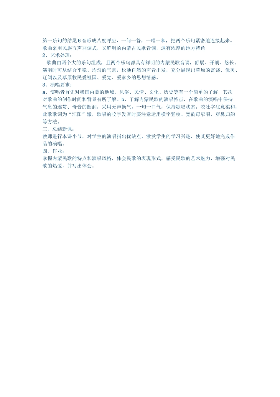 《草原上升起不落的太阳》教学设计_第2页