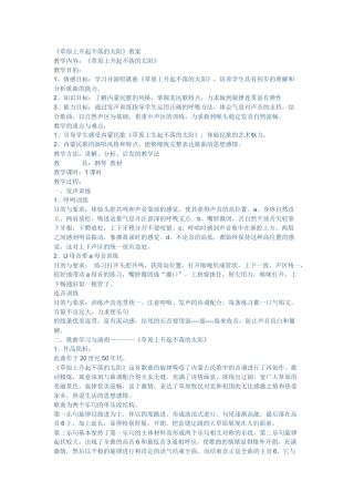 《草原上升起不落的太阳》教学设计