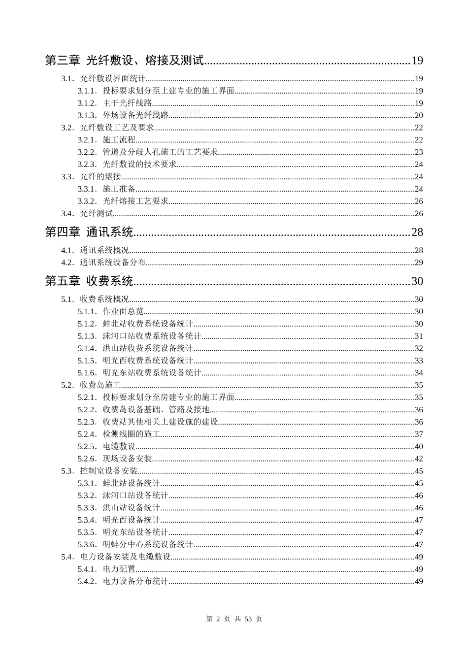 高速公路施工工艺手册_secret_第2页