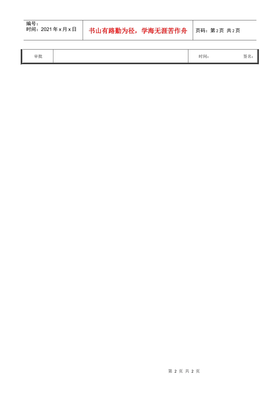 生产副主任考核指标表_第2页