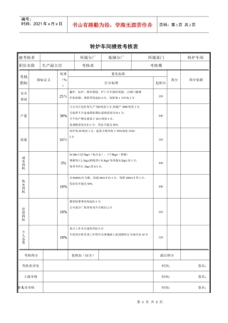 生产副主任考核指标表