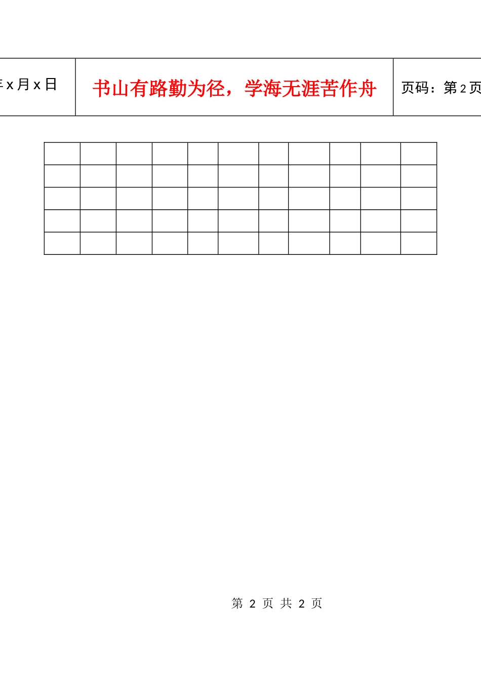 13成品仓储日报表_第2页