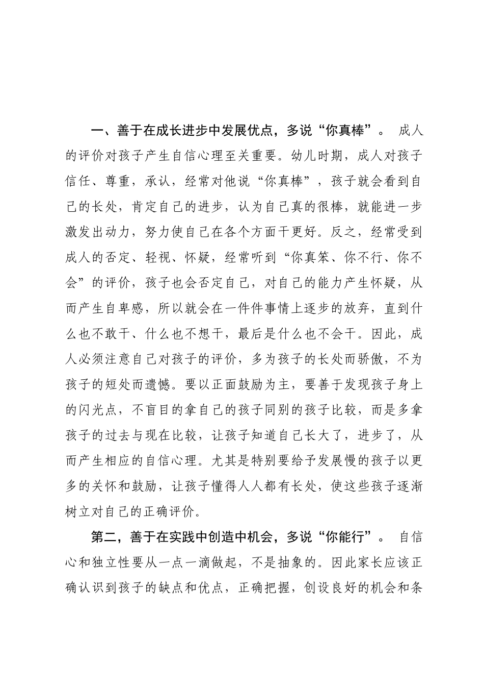 如何培养孩子的自信心_第2页