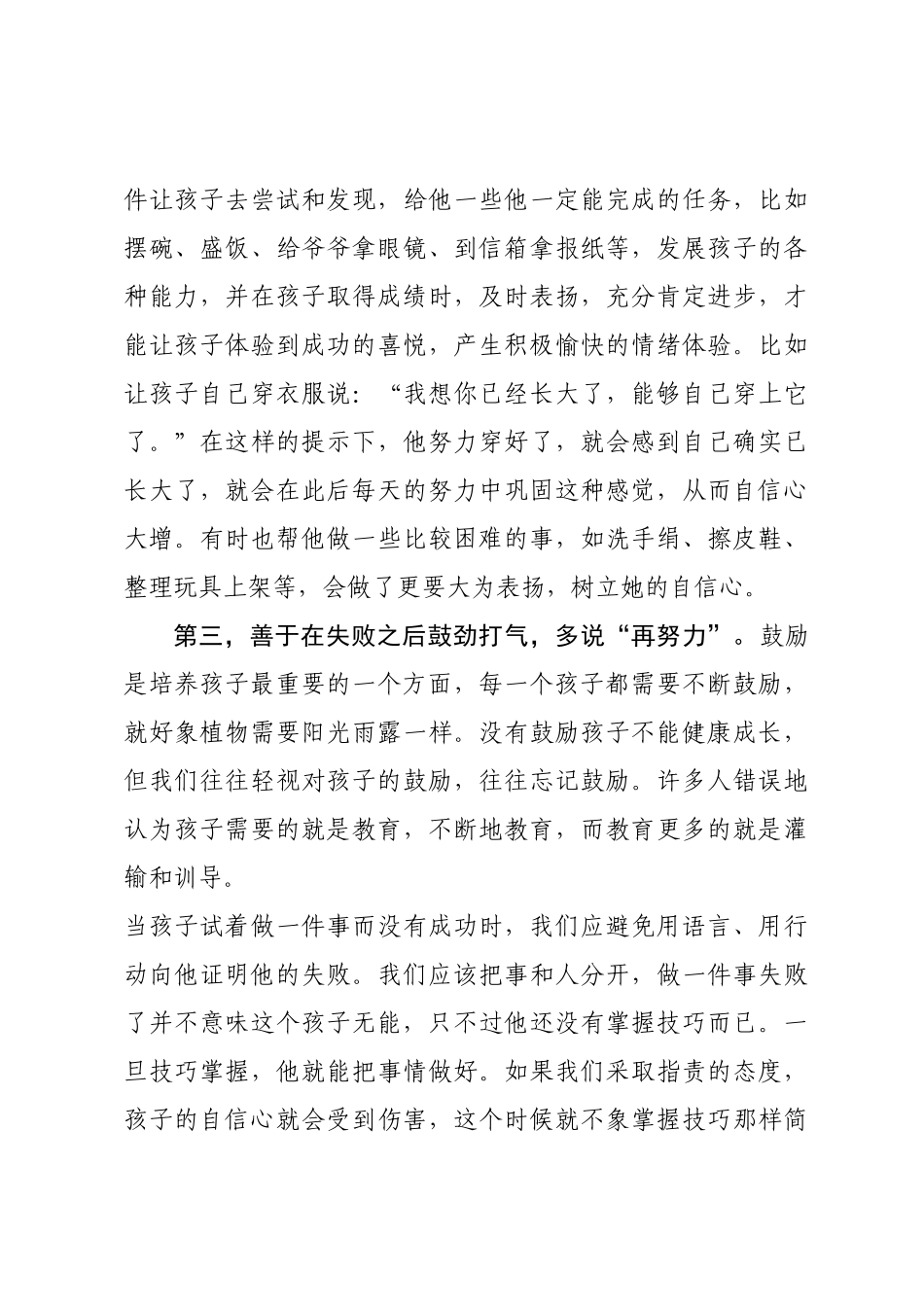 如何培养孩子的自信心_第3页