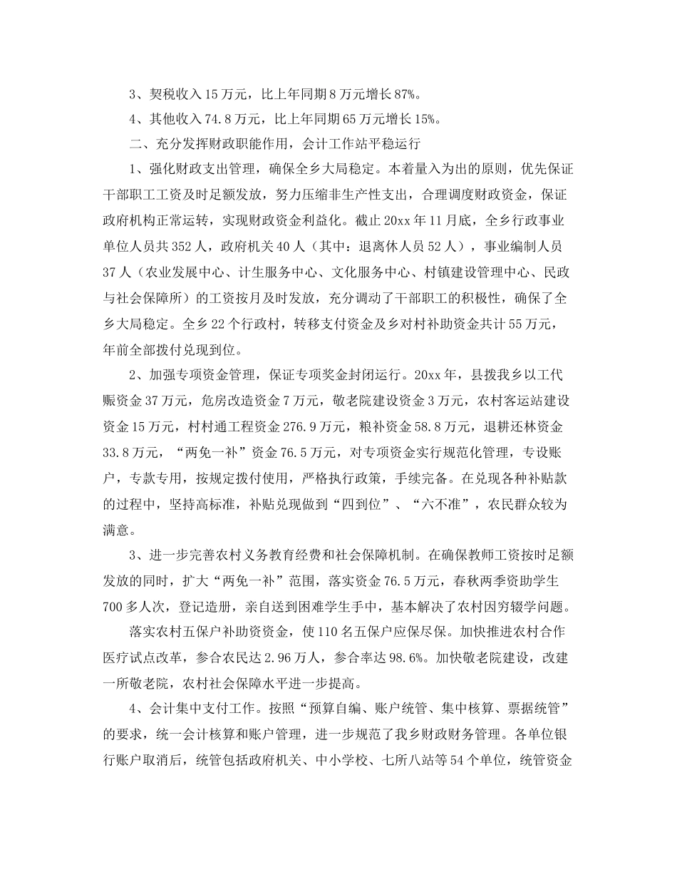 财政所人员个人工作总结模板 _第2页