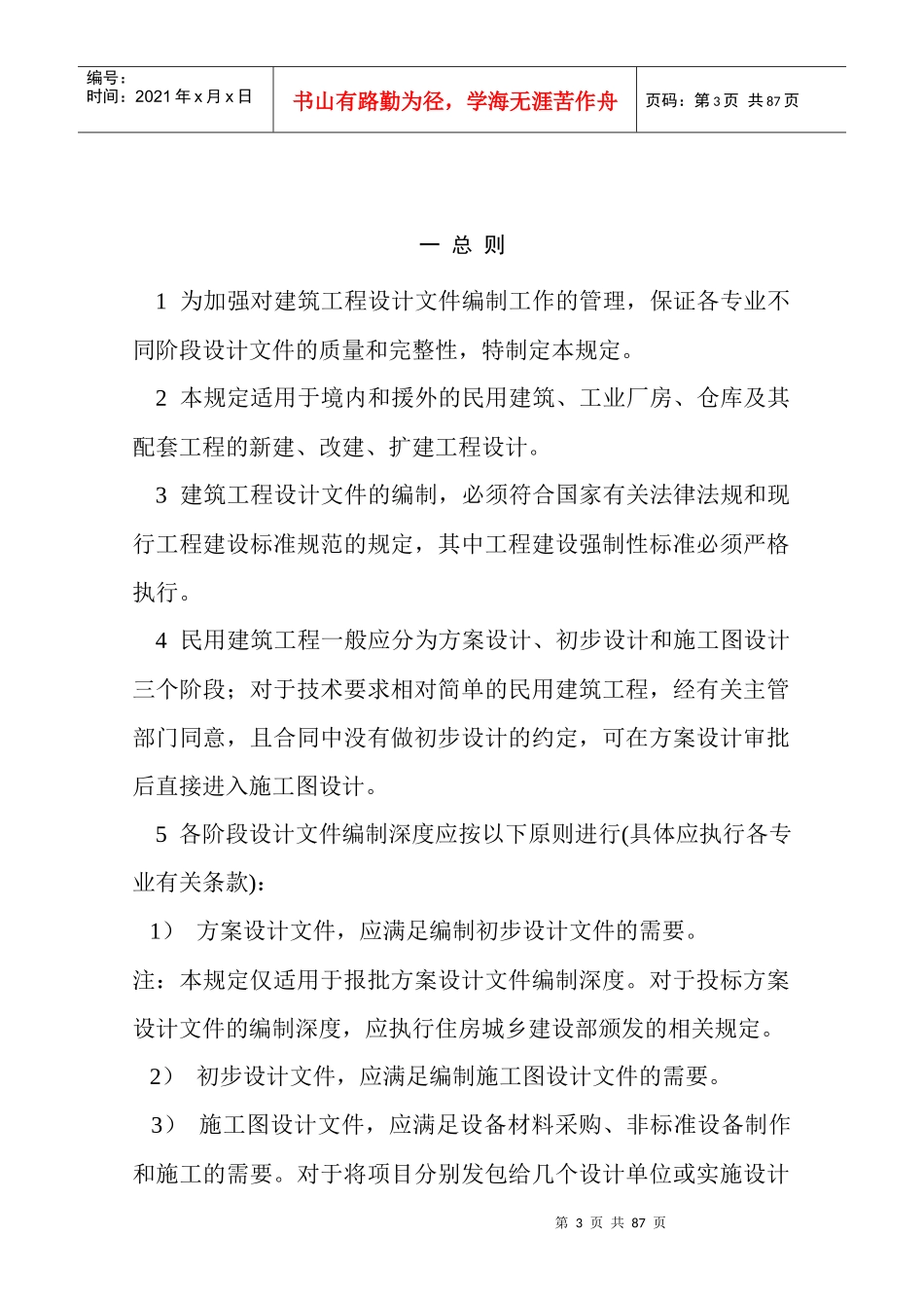 某建筑设计研究院有限公司技术标准(试行)_第3页