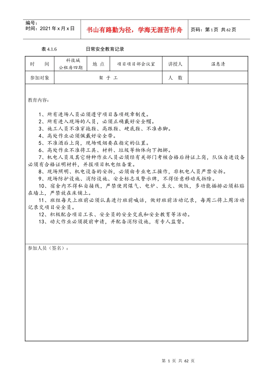 416日常安全教育记录_第1页