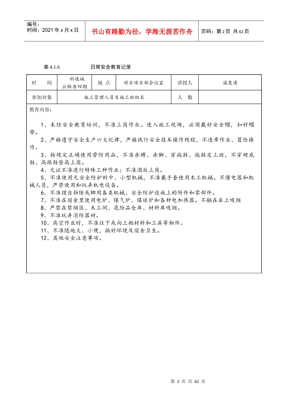 416日常安全教育记录_第2页