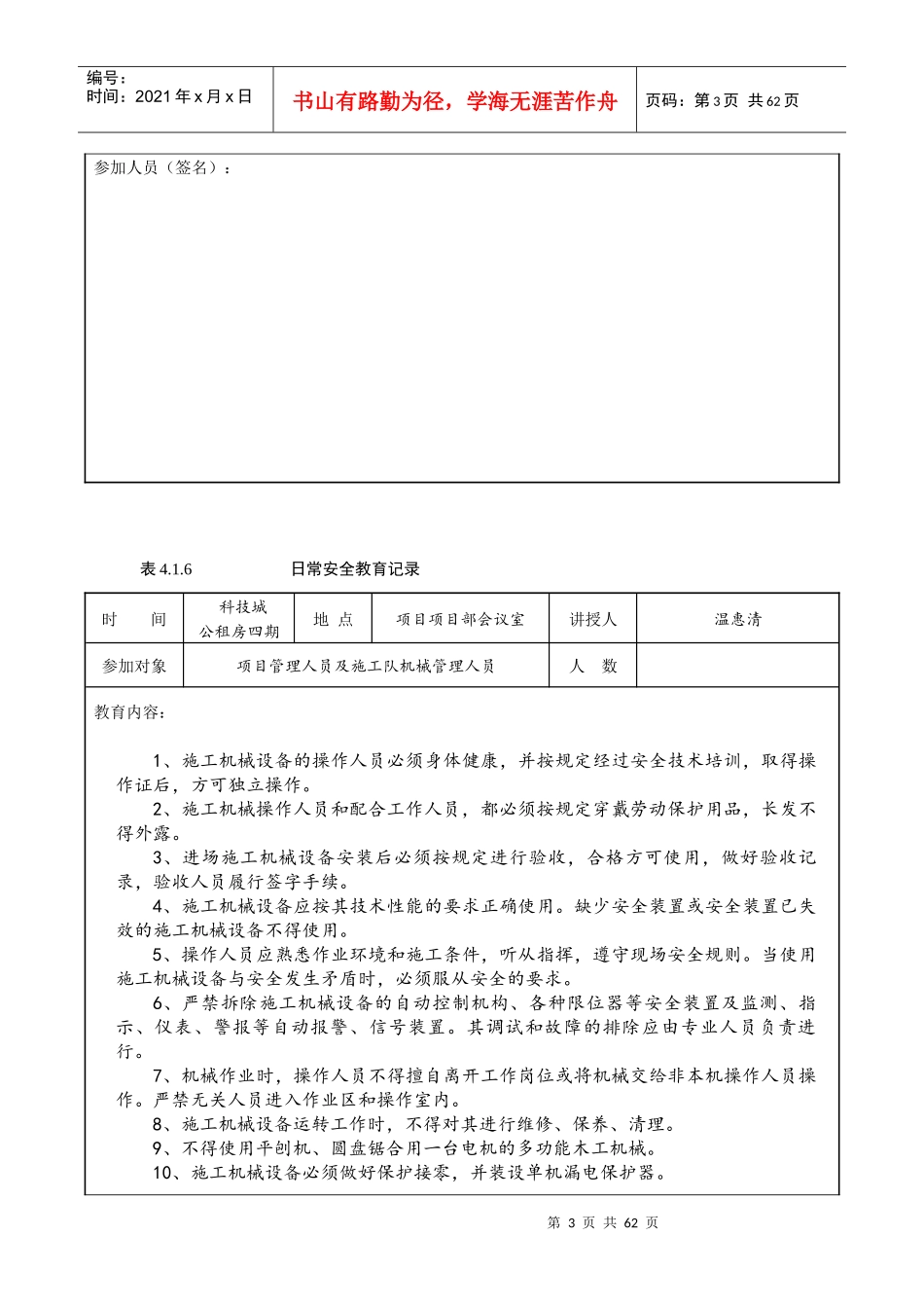 416日常安全教育记录_第3页