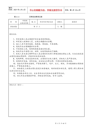 416日常安全教育记录