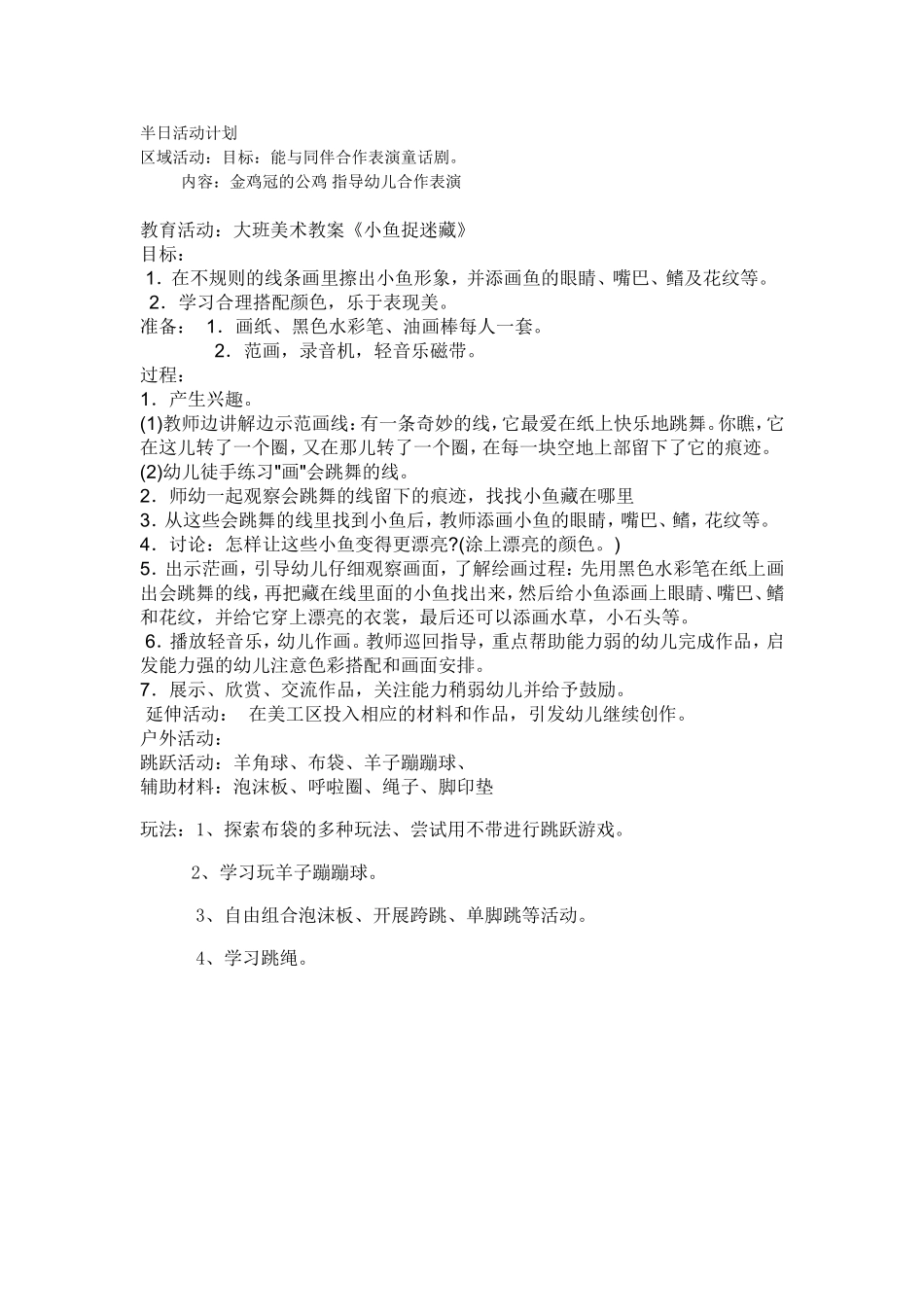 半日活动计划_第1页