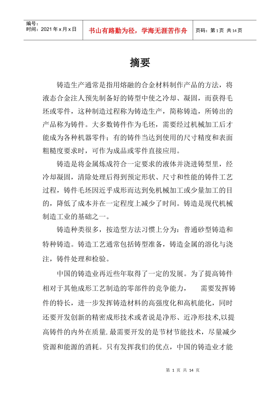 轴承座铸造工艺设计说明书_第1页