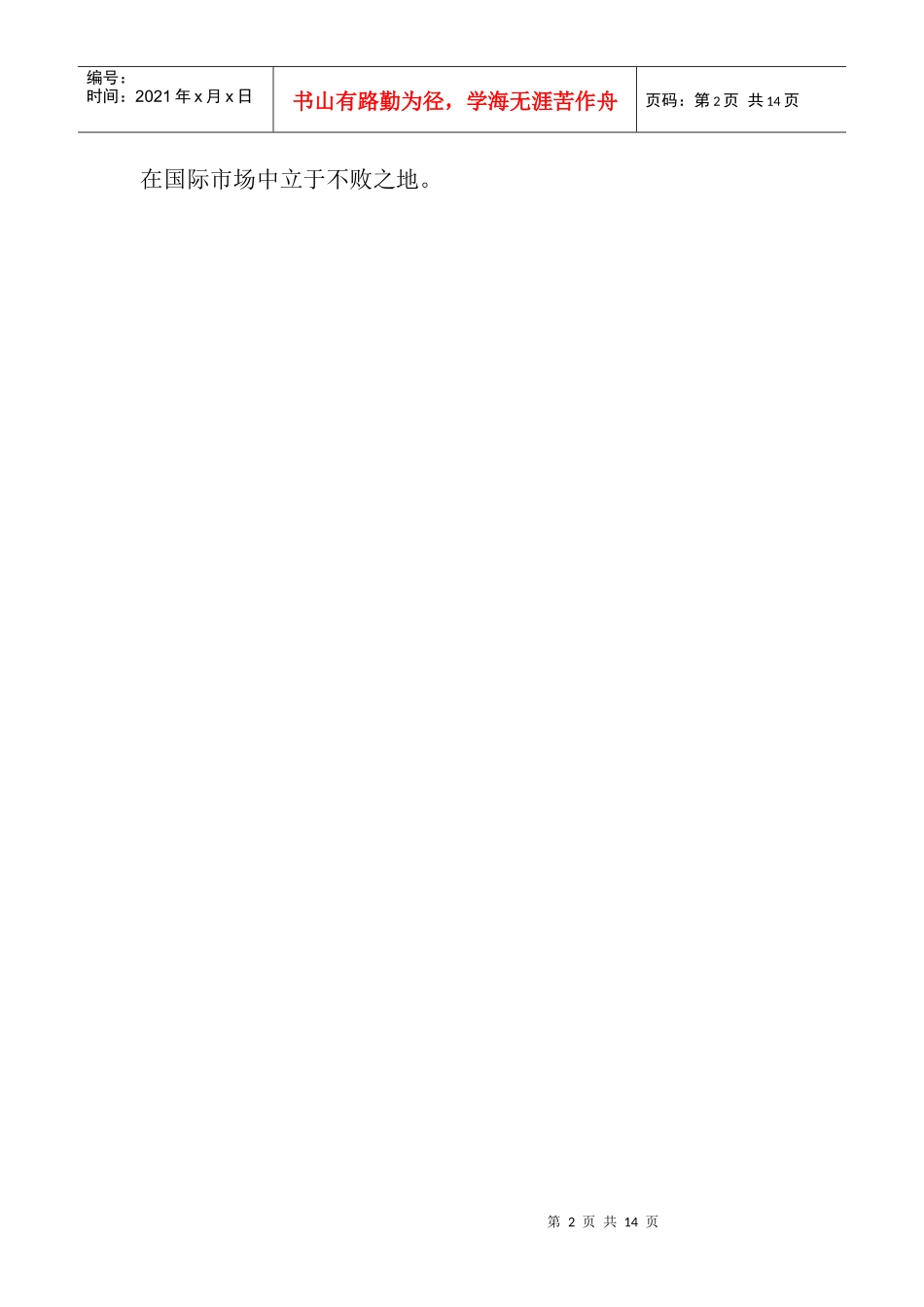 轴承座铸造工艺设计说明书_第2页