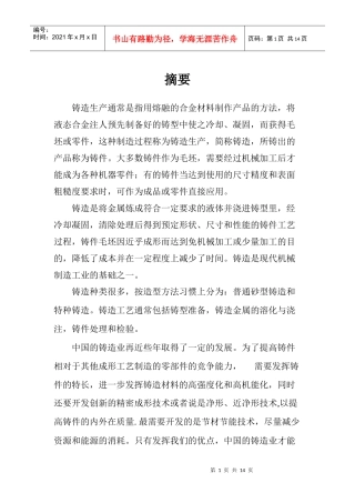 轴承座铸造工艺设计说明书