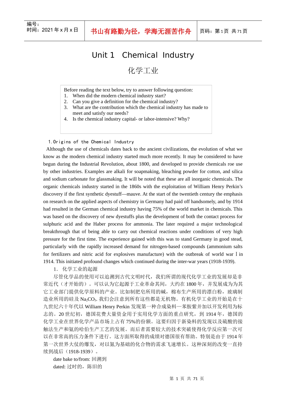 《化学工程与工艺专业英语》课文翻译_第1页