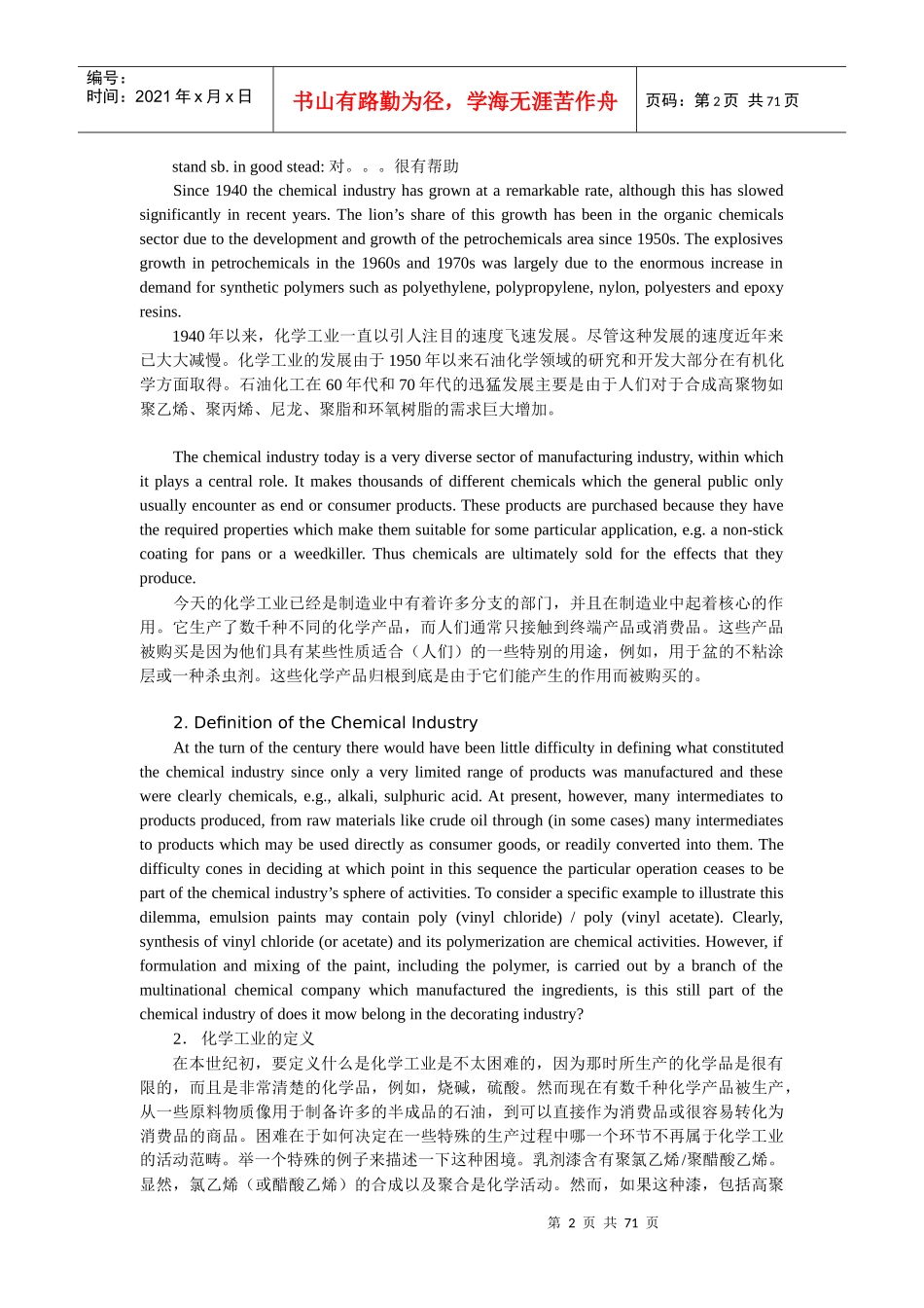 《化学工程与工艺专业英语》课文翻译_第2页
