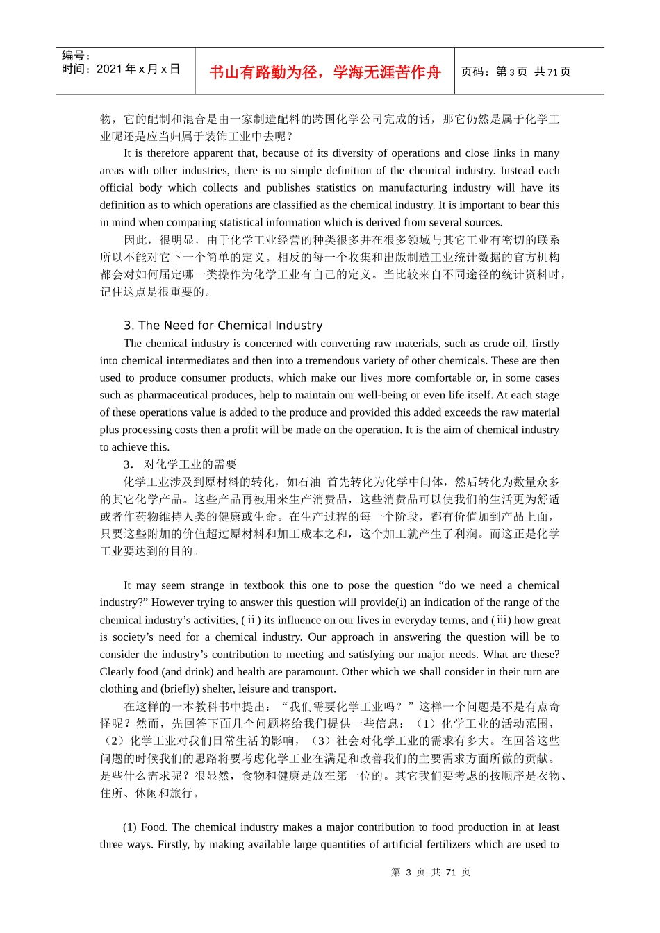 《化学工程与工艺专业英语》课文翻译_第3页