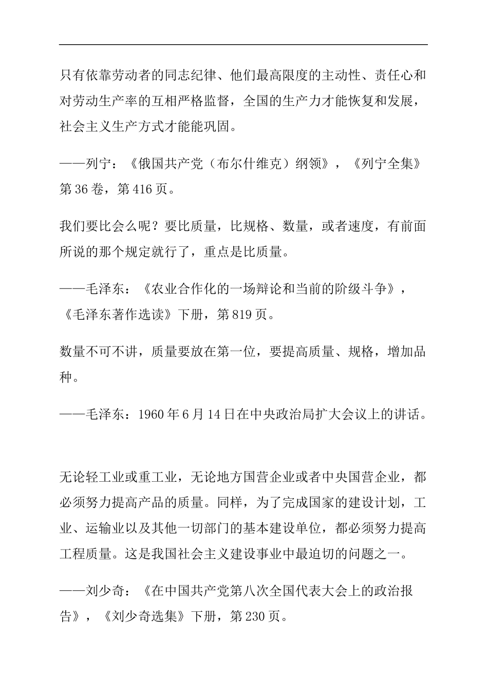 全面质量管理词典_第2页