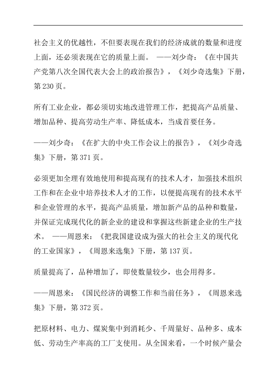 全面质量管理词典_第3页