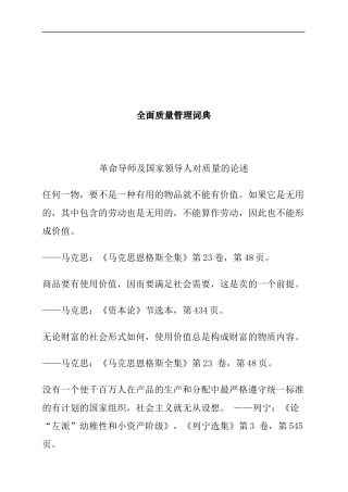 全面质量管理词典