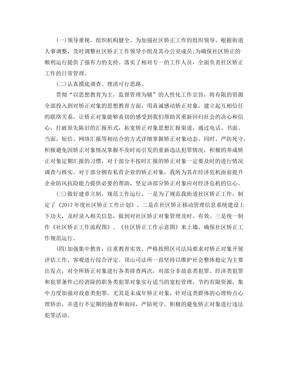 最新司法所社区矫正工作总结范文 _第2页