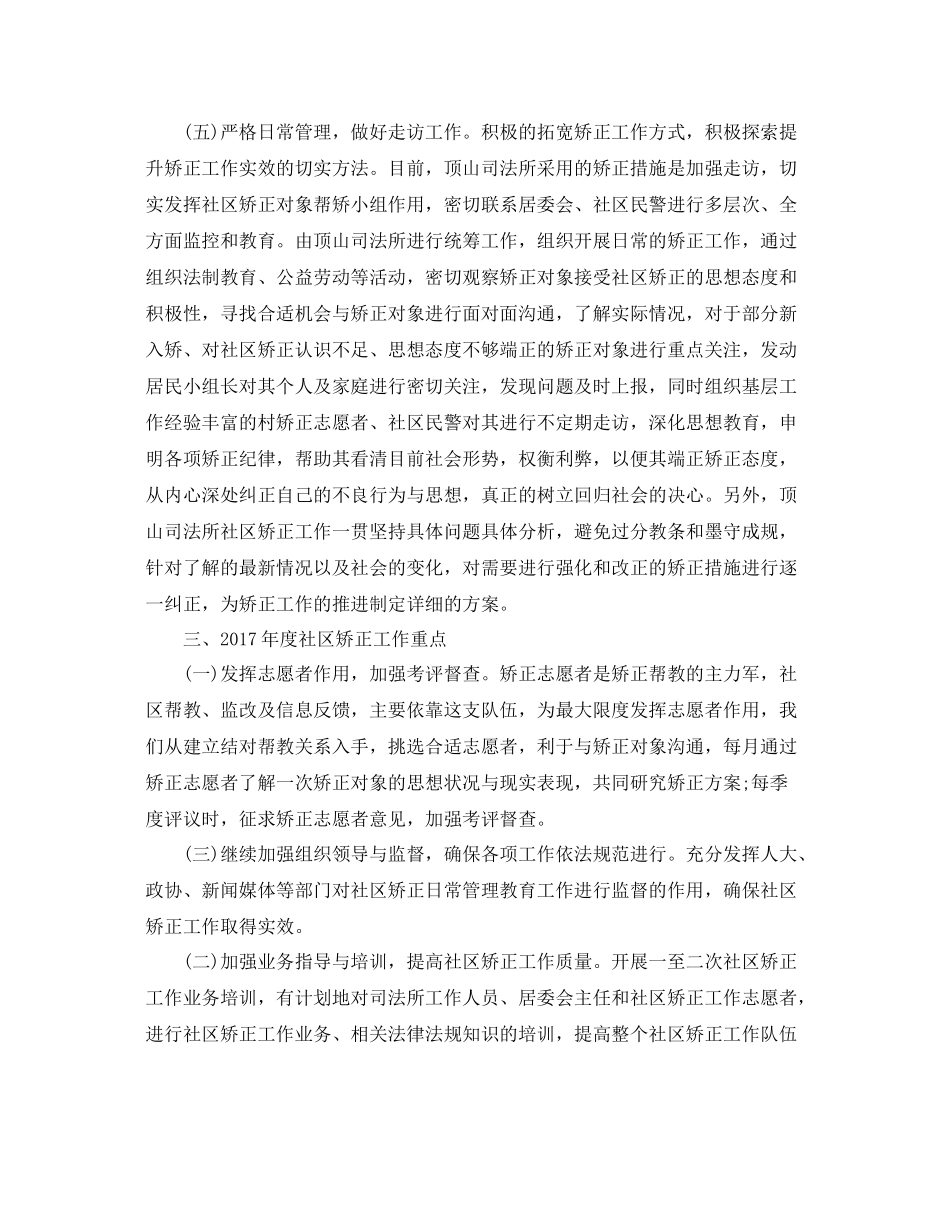 最新司法所社区矫正工作总结范文 _第3页