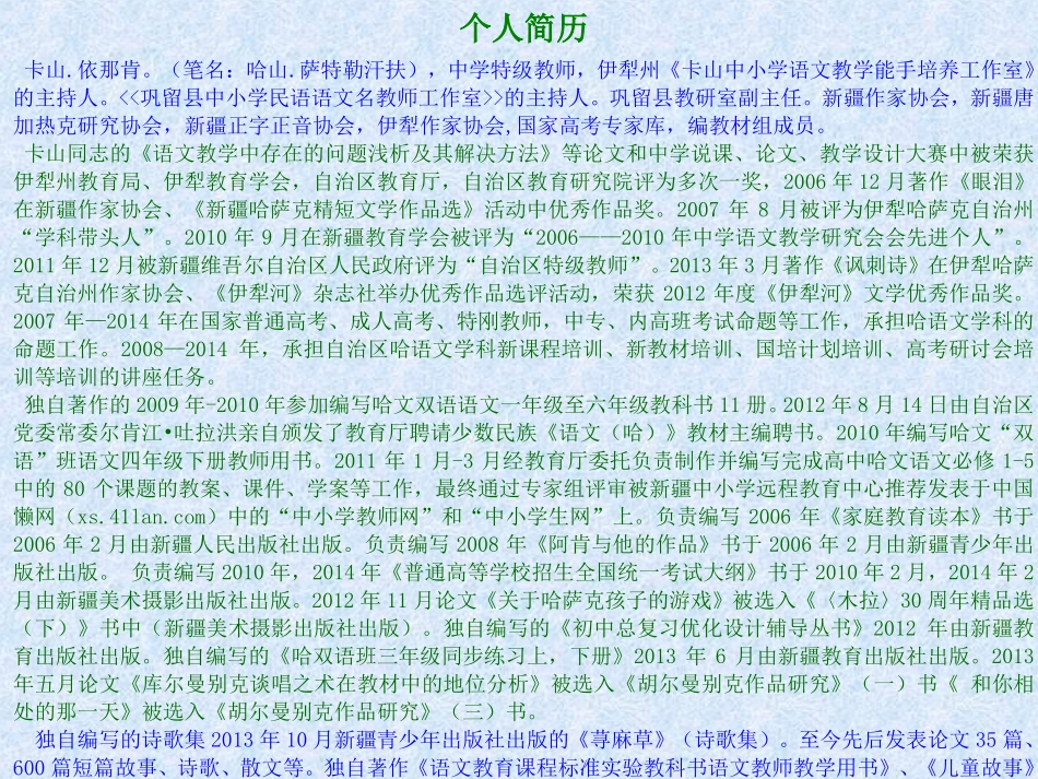 卡山，教学分析，2015，10月17-18日_第2页