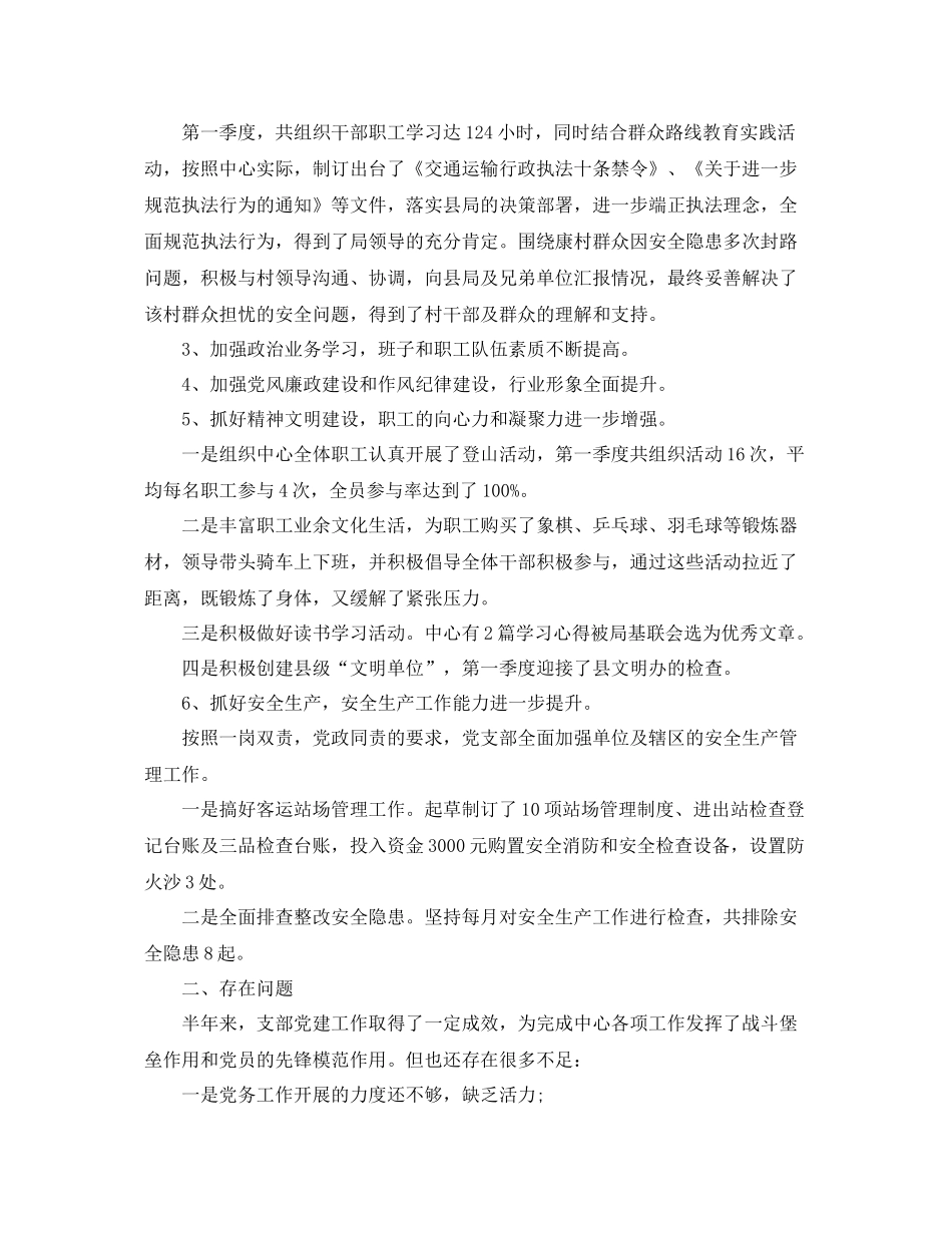 党支部季度工作总结范本 _第2页