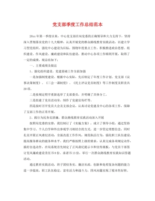 党支部季度工作总结范本 