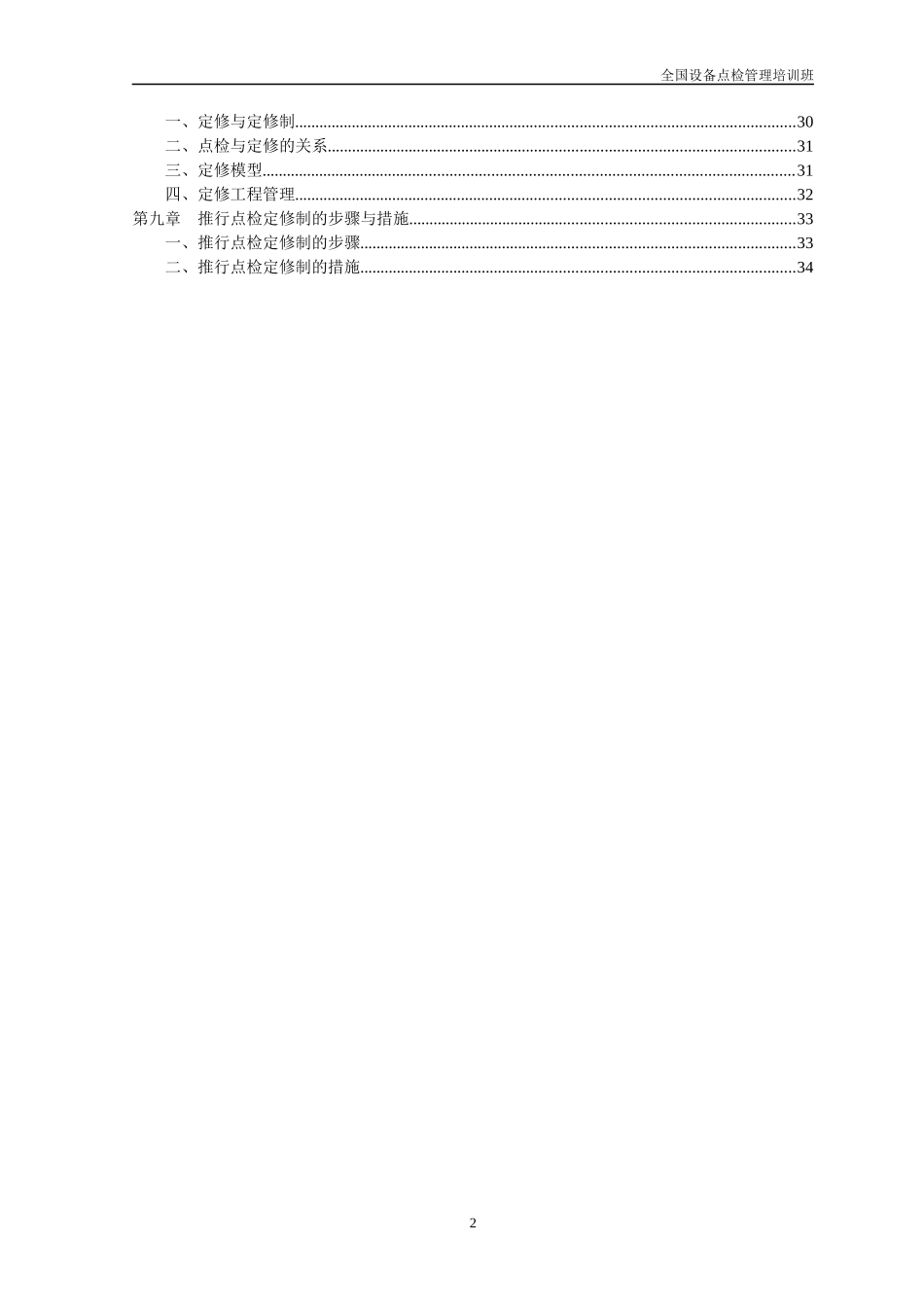 设备点检管理培训资料_第2页